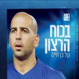 טל בן חיים