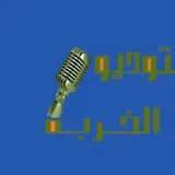 סטודיו אל-חרבה