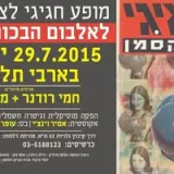 איגי וקסמן
