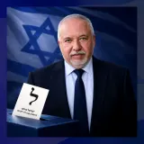 אביגדור ליברמן