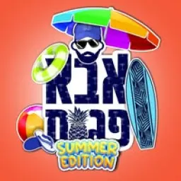 סער בן הרוש (אבא פגום)
