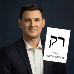 איתן גינזבורג