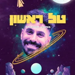 טל רישון